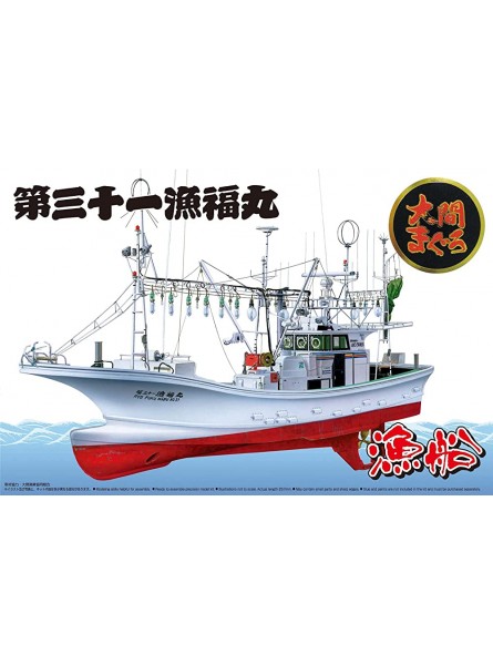 Thirty-first fishing Fukumaru Full Hull model tuna pole-and-line fishing boat 1 64 fishing boat No.02 Oma japan import - B0042VKCVK